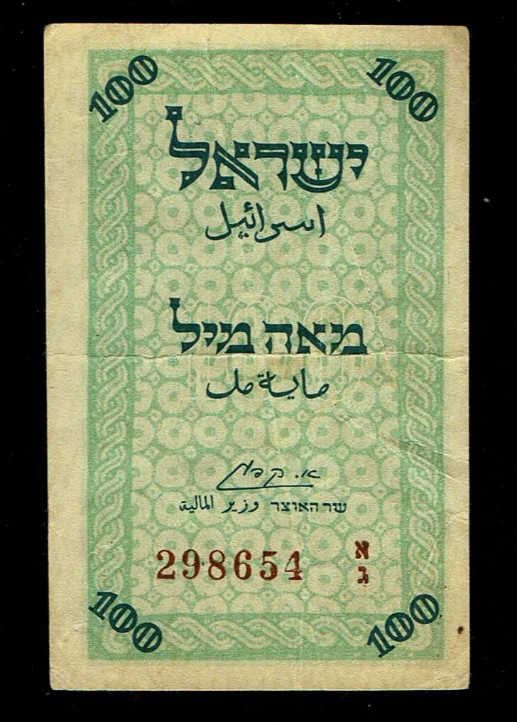 Israel - 100 Mils - VF - Prefix AG
In the early years of the State of Israel, there was a shortage ... - 1 0