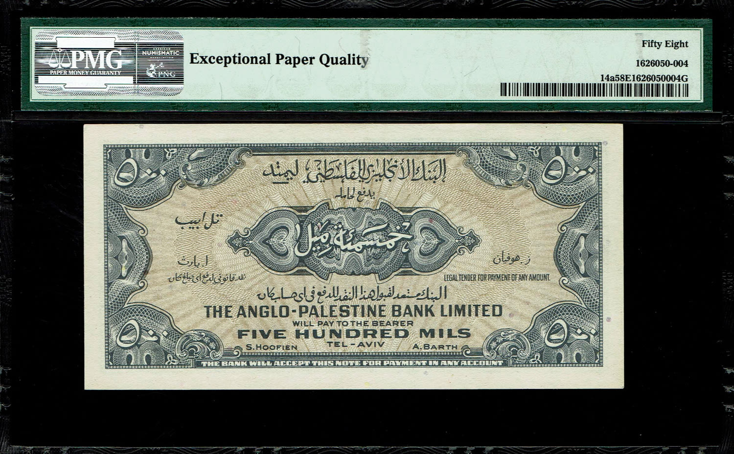Israel - 500 Mils 1948 - Anglo Paletine - PMG 58 EPQ - No Prefix
When the State of Israel was established ... - 1 1