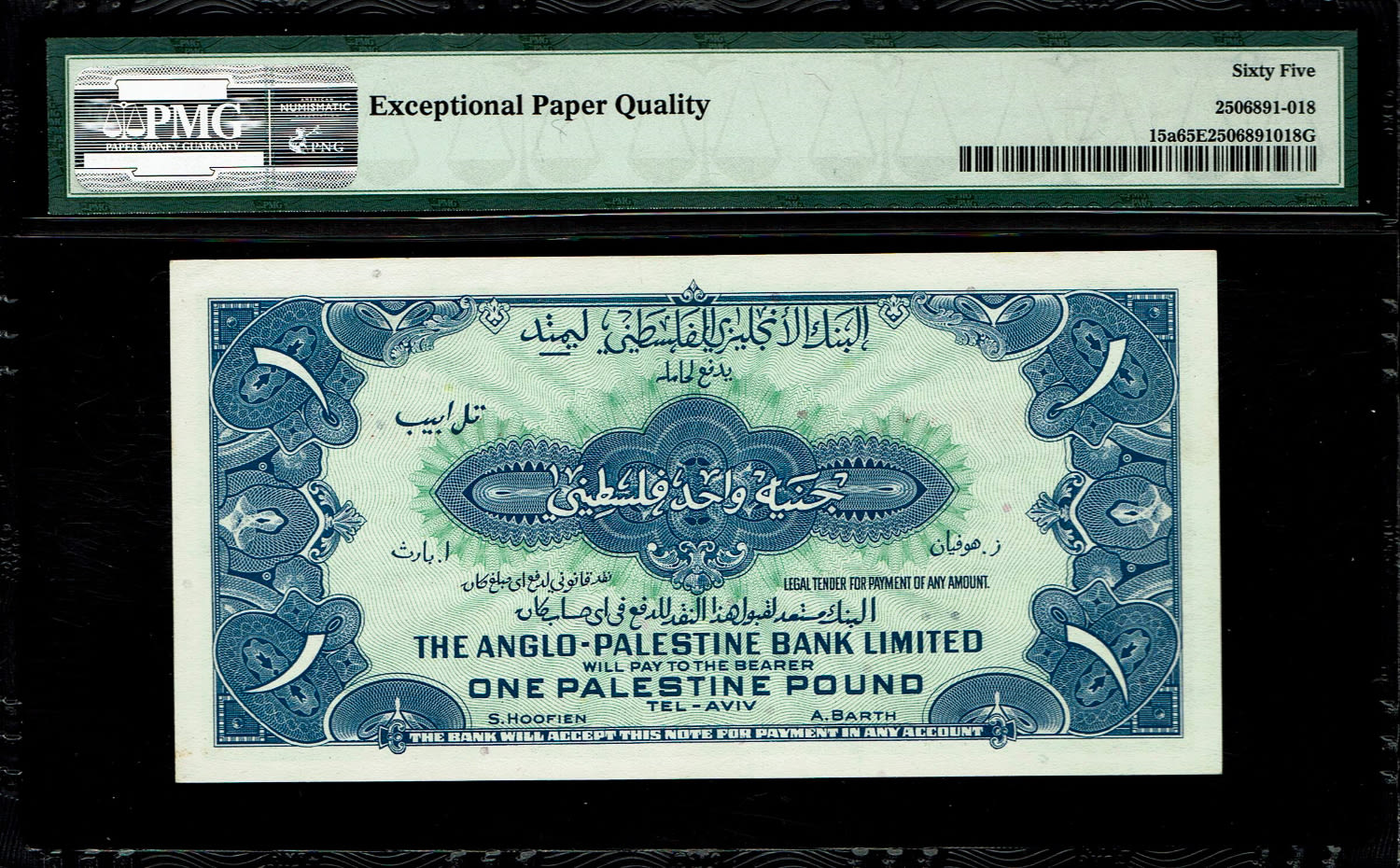 Israel - 1 Pound 1948 - Anglo Palestine - PMG 65 EPQ -Prefix A
The Anglo Palestine Banknote Series ... - 1 1