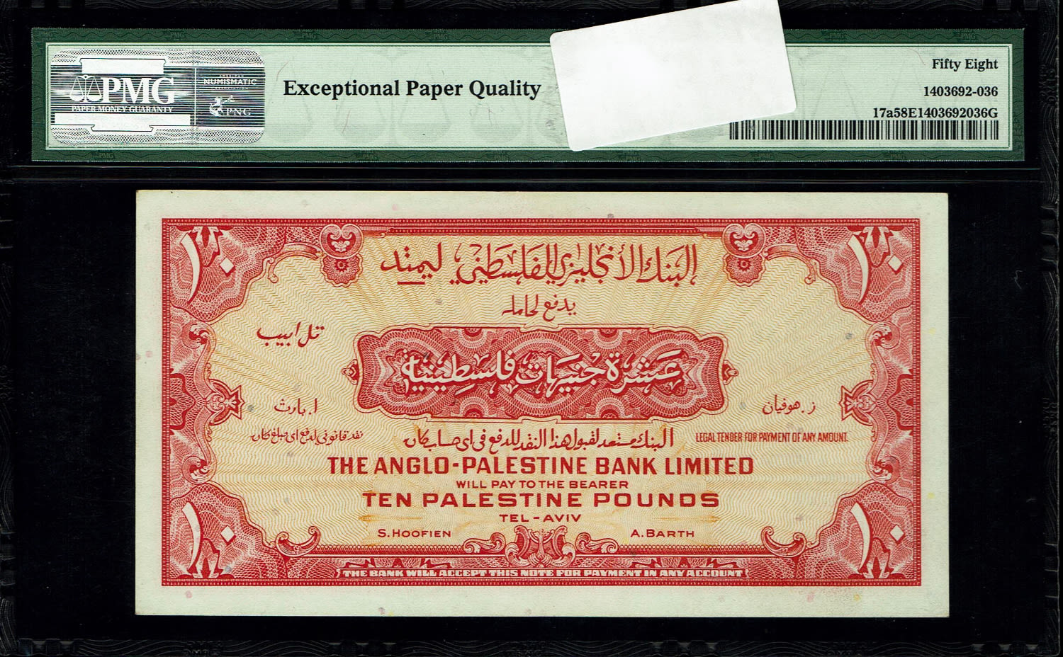 Israel - 10 Pounds 1948 - Anglo Palestine - PMG 58 EPQ - Without Prefix
When the State of Israel was ... - 1 1