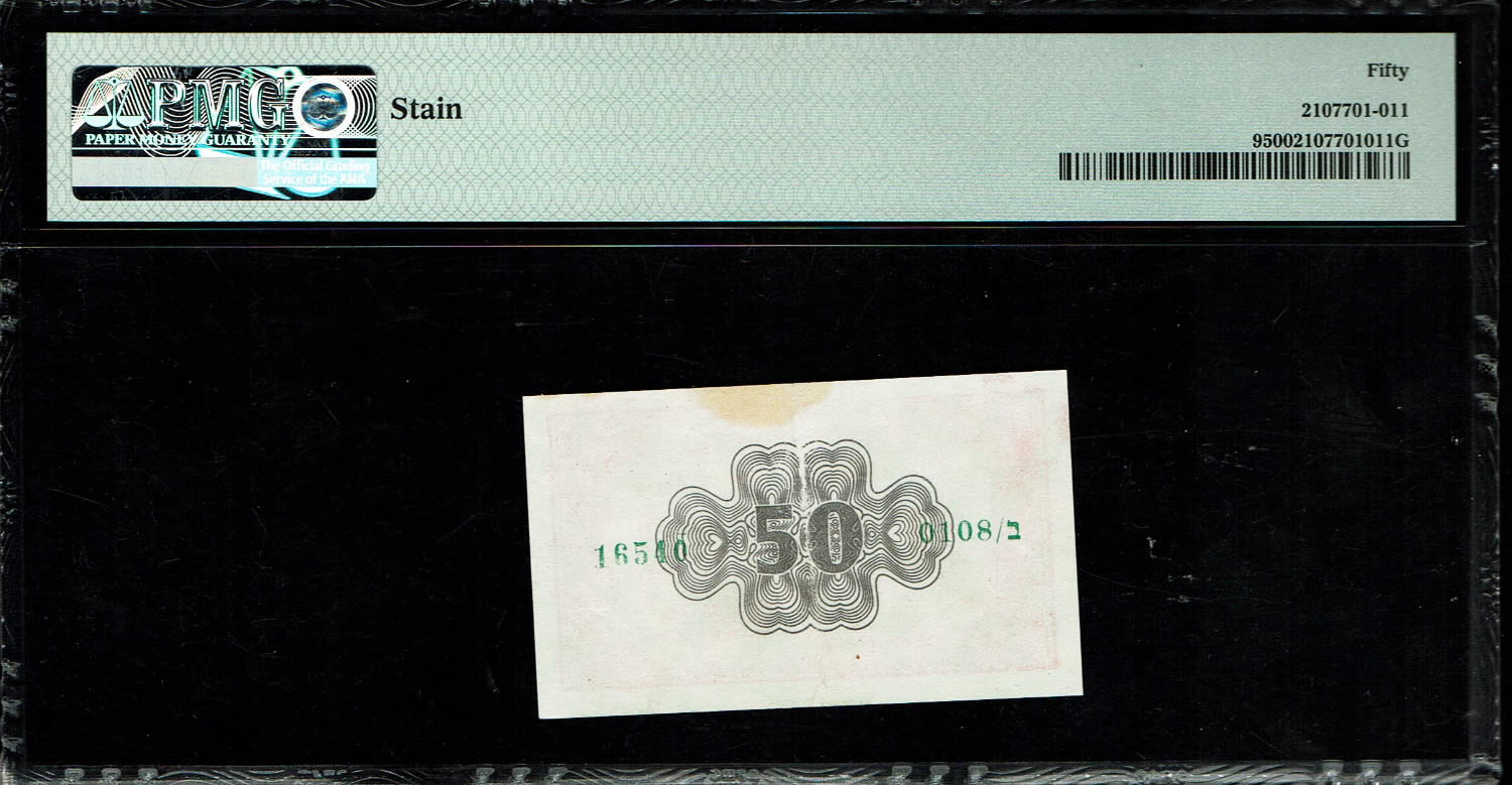 Israel - 50 Prutah 1952 - "Red black back" - PMG 50 - Prefix B
In 1952 it was decided to issue, in ... - 1 1