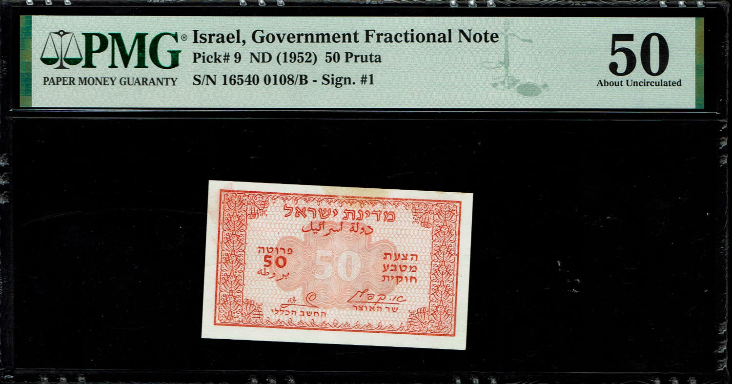 Israel - 50 Prutah 1952 - "Red black back" - PMG 50 - Prefix B
In 1952 it was decided to issue, in ... - 1 0