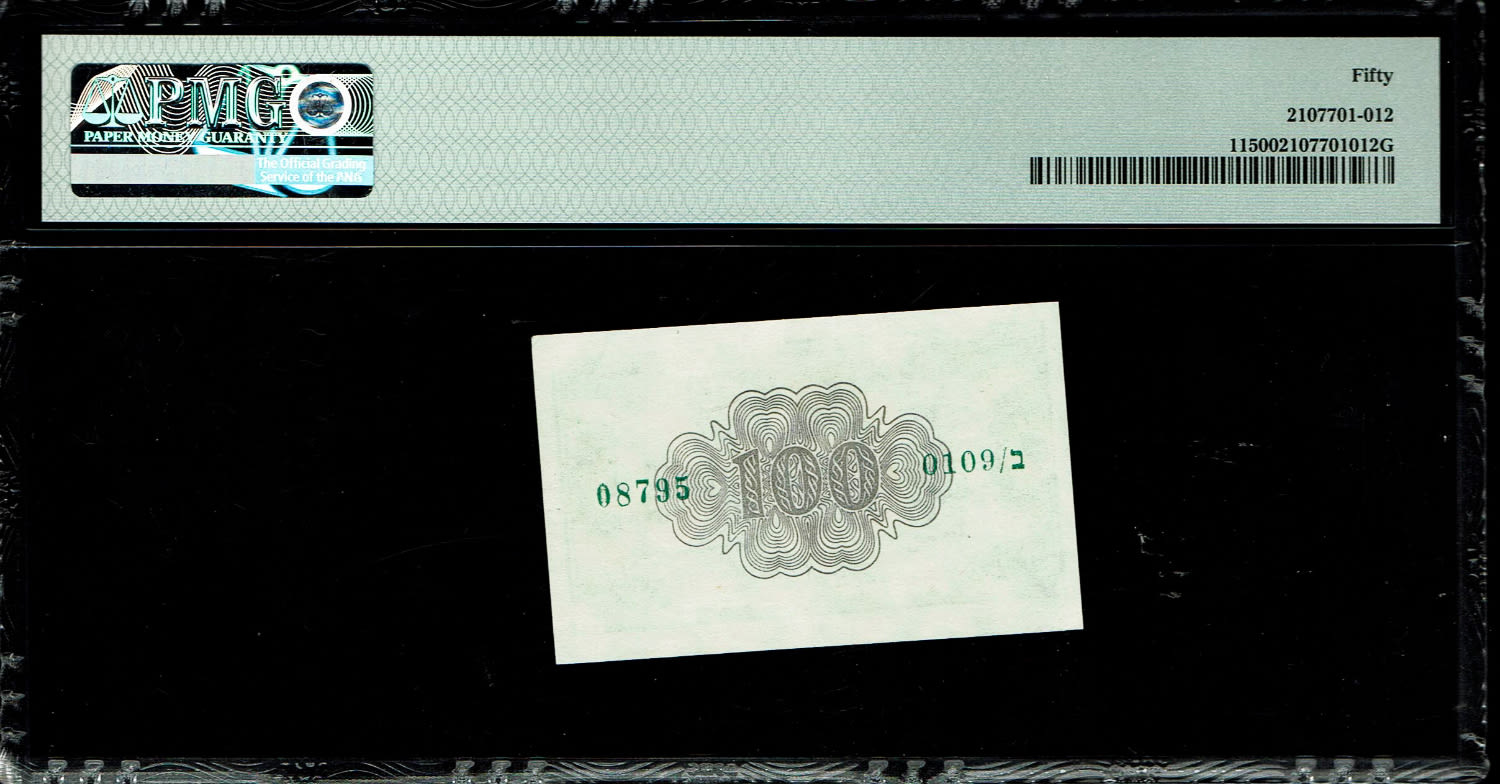 Israel - 100 Prutah 1952 - ''Green black back" - PMG 50 - Prefix B
In 1952 it was decided to issue ... - 1 1