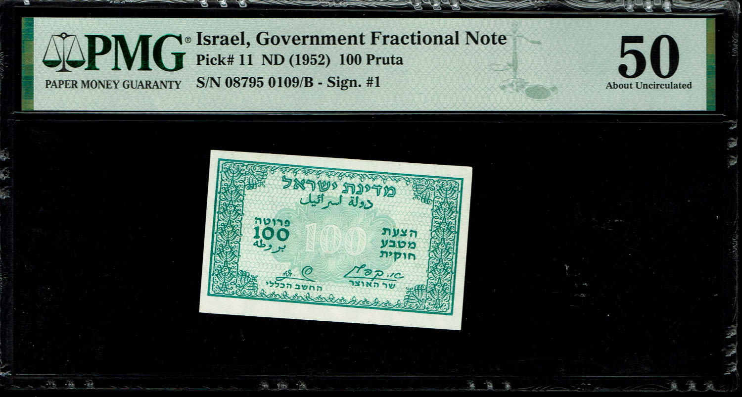 Israel - 100 Prutah 1952 - ''Green black back" - PMG 50 - Prefix B
In 1952 it was decided to issue ... - 1 0