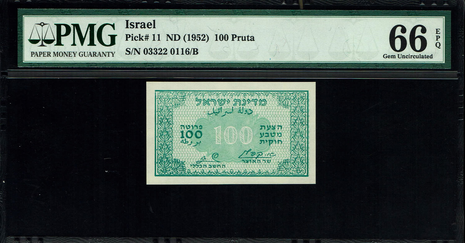 Israel - Pair of 100 Prutah 1952 - ''Green black back" - Consecutive Numbers - PMG 66 EPQ - Prefix B - ... - 1 3