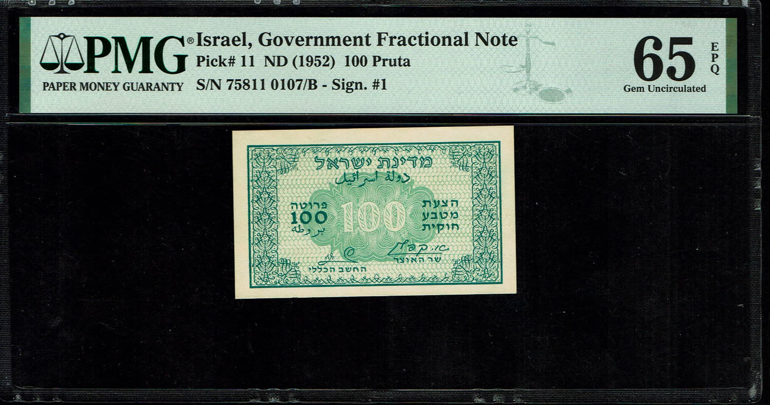 Israel - 100 Prutah 1952 - ''Green black back" - PMG 65 EPQ - Prefix B - Rare
Very high grade ... - 1 0