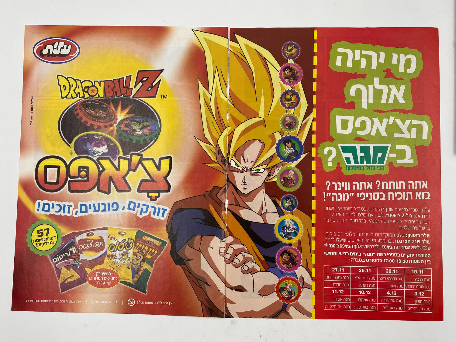 פרסומת / פוסטר - "מי יהיה אלוף הצ'אפס?", צ'אפס, זורקים, פוגעים, זוכים
בסוף שנת 2003 חברת עלית יצאה ...