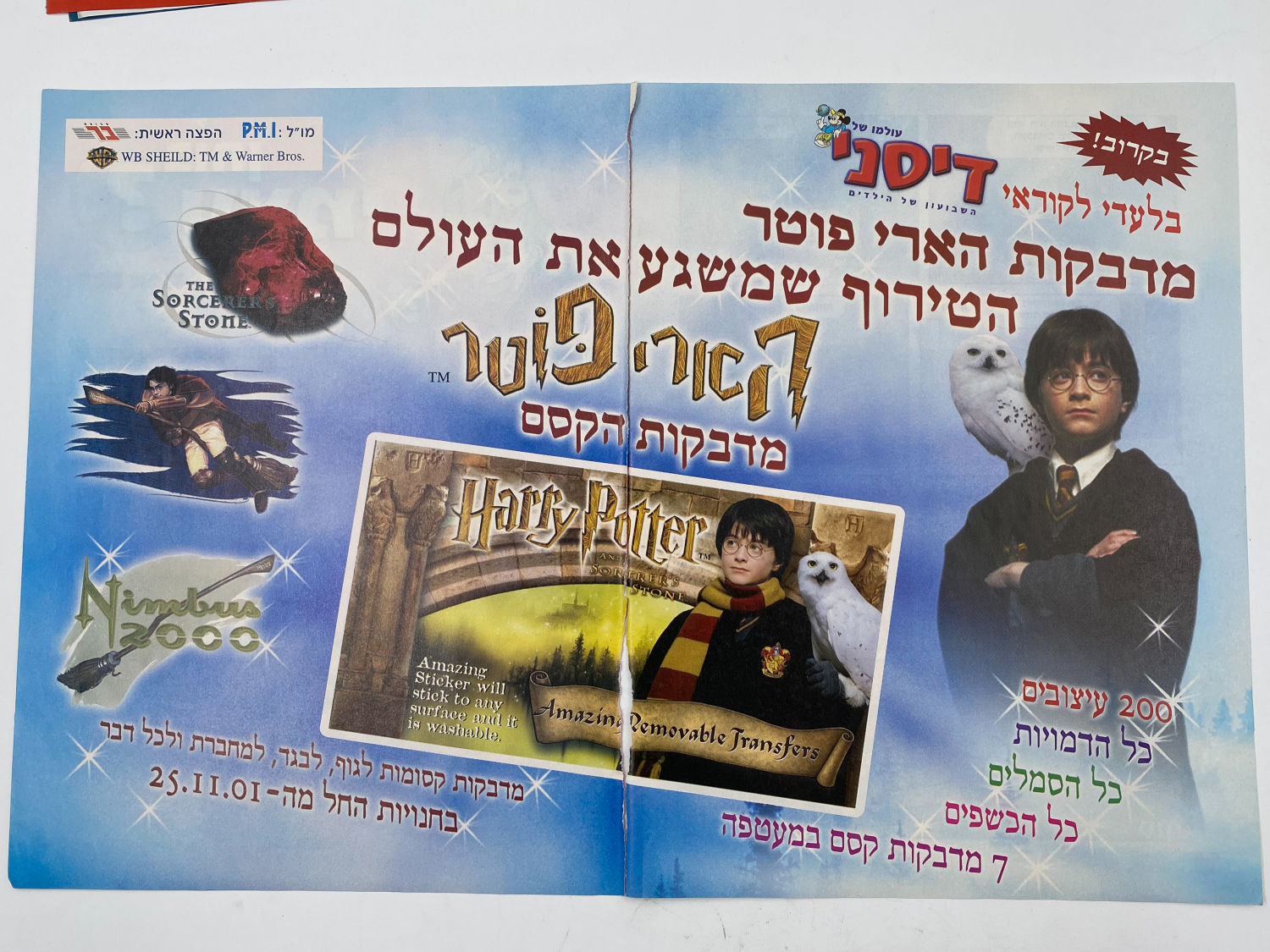 פרסומת / פוסטר - פרסומת למדבקות אלבום הארי פוטר ואבן החכמים
הארי פוטר (באנגלית: Harry Potter) היא סדרת ...