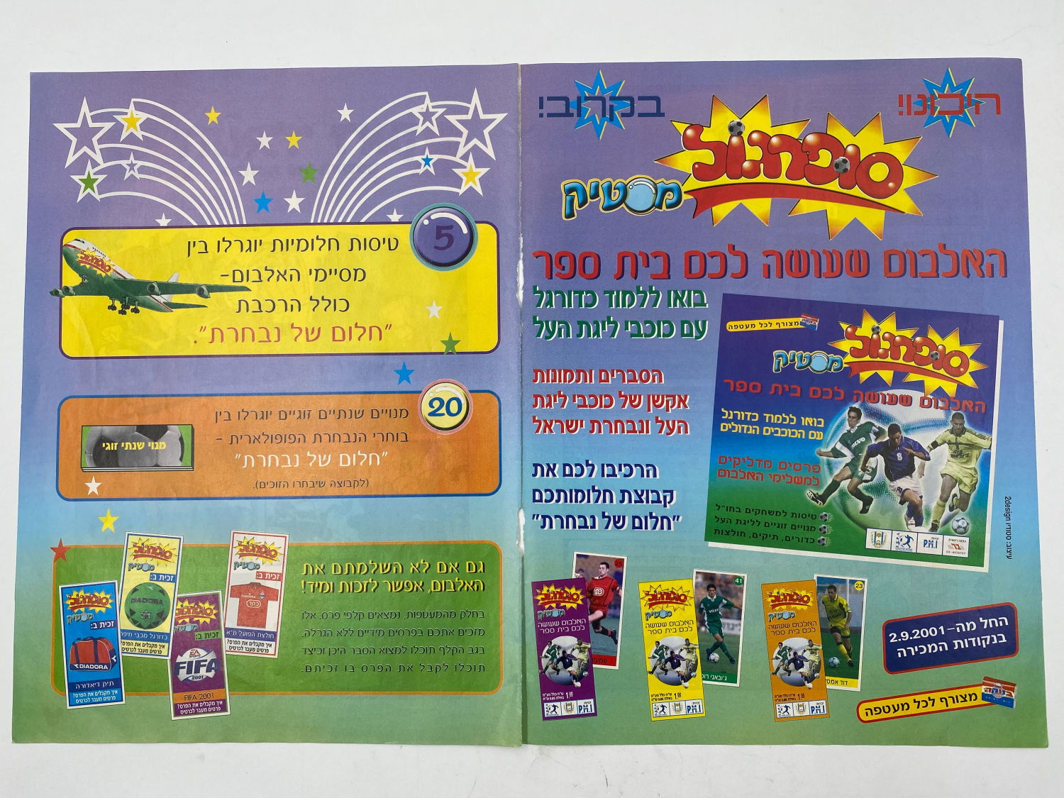 פרסומת / פוסטר - פרסומת לאיסוף סופרגול מסטיק והפרסים המוגרלים
סוּפרגוֹל הוא שמו של אלבום איסוף מדבקות מאת ...