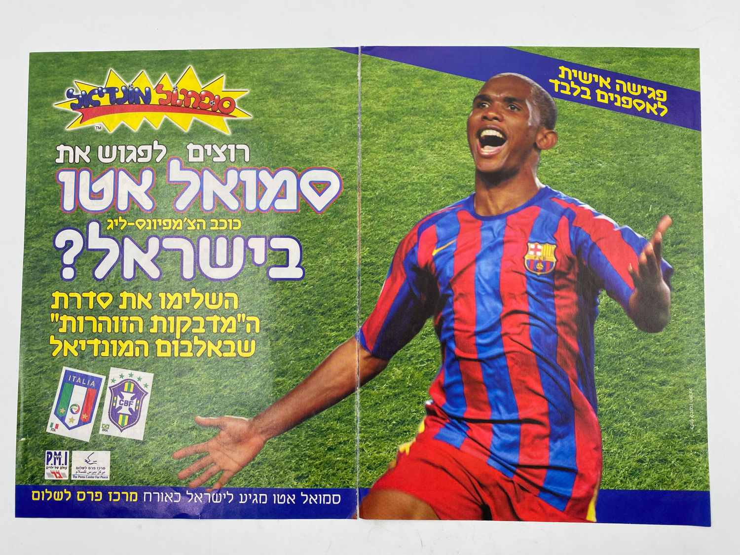 פרסומת / פוסטר - פרסומת ספורגול מונדיאל, פגישה אישית לאספנים בלבד, סמואל אטו בישראל
סוּפרגוֹל הוא שמו של ...