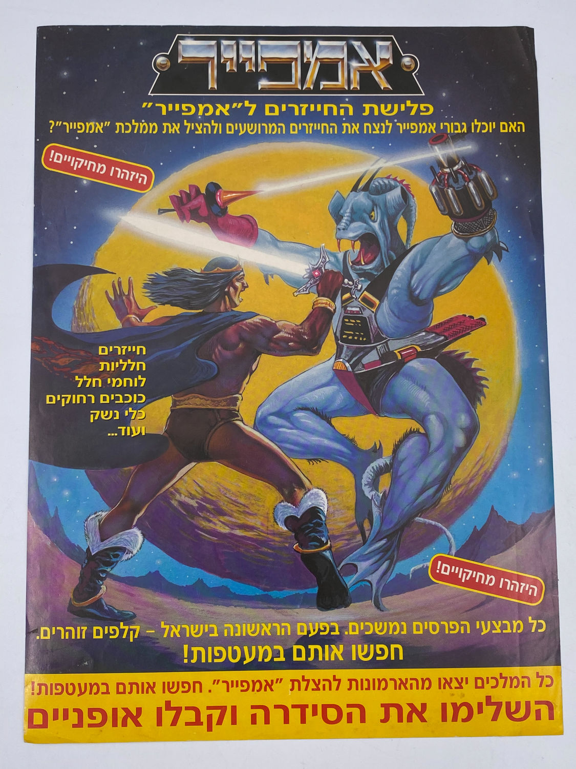 פרסומת / פוסטר - פוסטר של חברת אמפייר, "פלישת חייזרים", מסדרת הקלפים האחרונה של אמפייר - 33X23 ס"מ
צורת ...