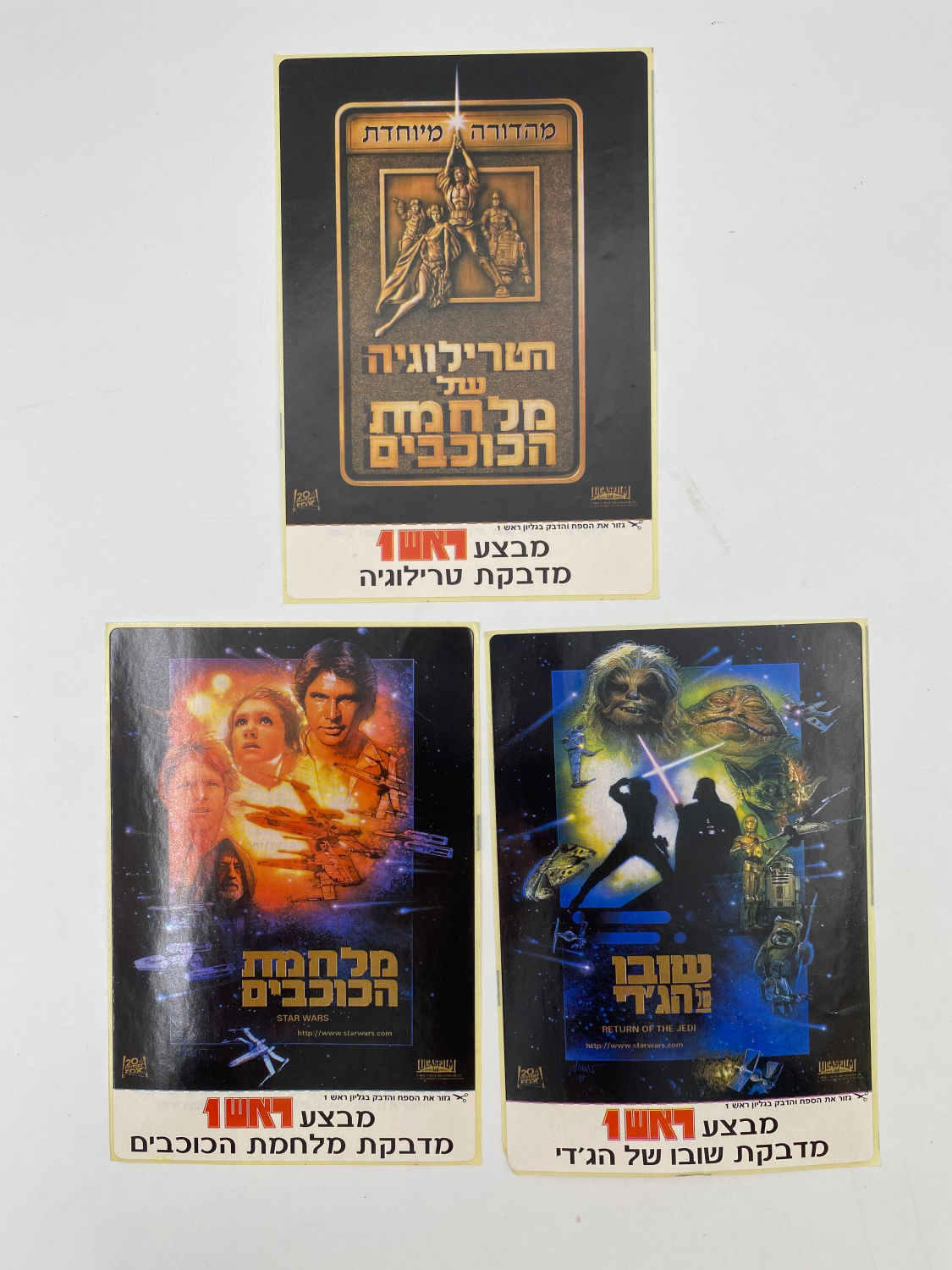 פרסומת / פוסטר - שלוש מדבקות פרסומת של מלחמת הכוכבים, מבצע ראש 1
מלחמת הכוכבים (באנגלית: Star Wars) היא ...
