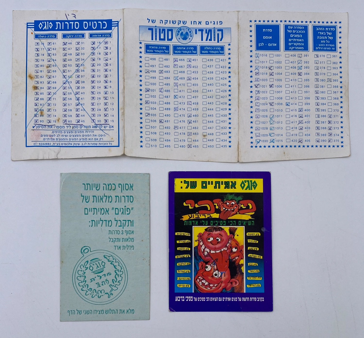 פרסומת / פוסטר - פרסומות לאספני פוגים, כרטיסיה עם רשימת סדרות הפוגים, פרסומת של סדרת פסיכי בריבוע, פרסומת ...