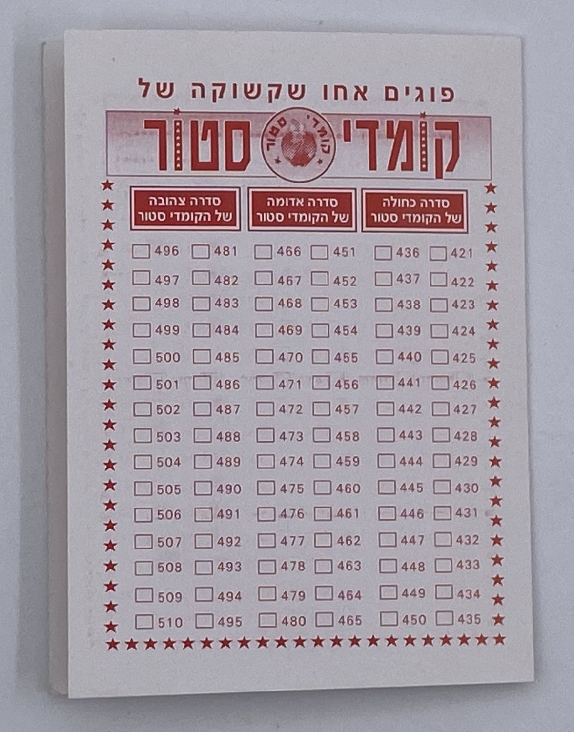 פרסומת / פוסטר - פרסומת רשימת סדרות של הפוגים, קומדי סטור, צבע אדום
המשחק שכבש את ילדי שנות התשעים, מטרת ...
