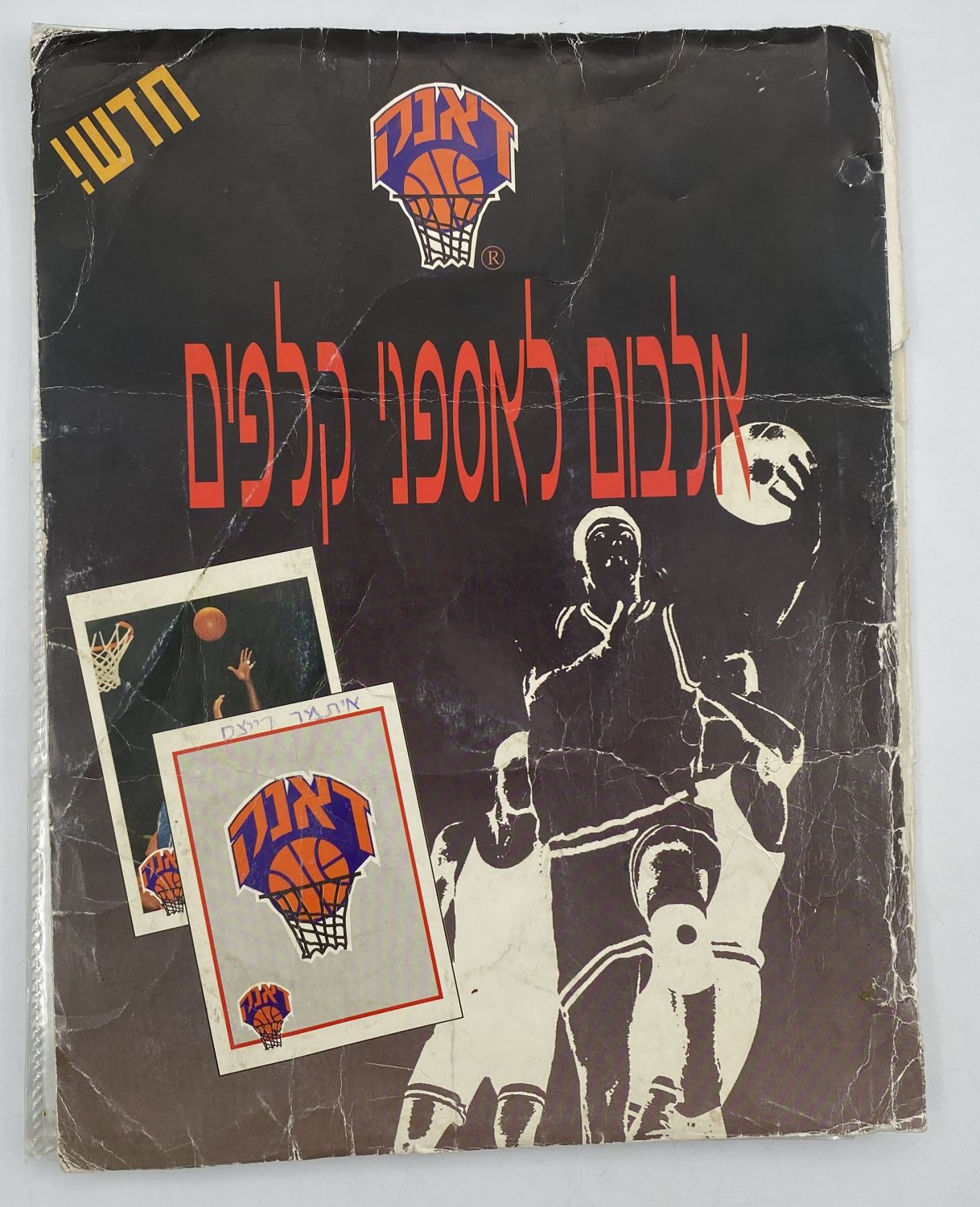 קלפי איסוף / אוגדני קלפים - אוגדן קלפי Dunk של כוכבי הכדורסל בישראל בשנים 1993-1994
בדף האחרון 2 ... - 1 0