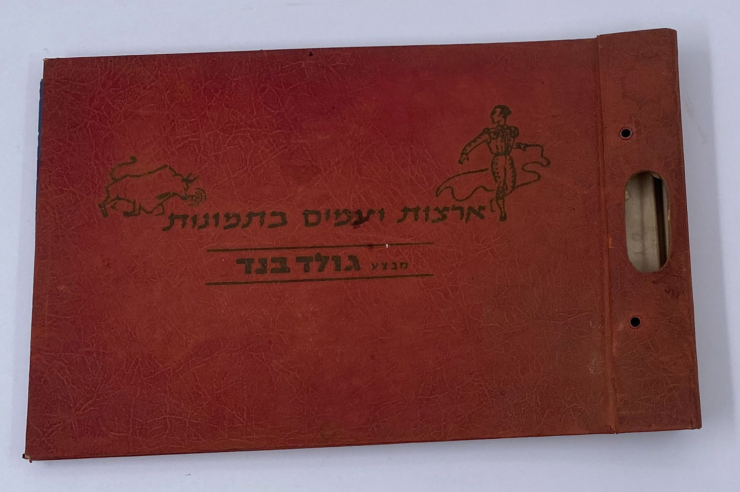 אלבומי מדבקות - אלבום "ארצות ועמים בתמונות" - מלא
ארצות ועמים מבצע גולד בנד. מדבקות מרהיבות של 40 מדינות. ... - 1 0