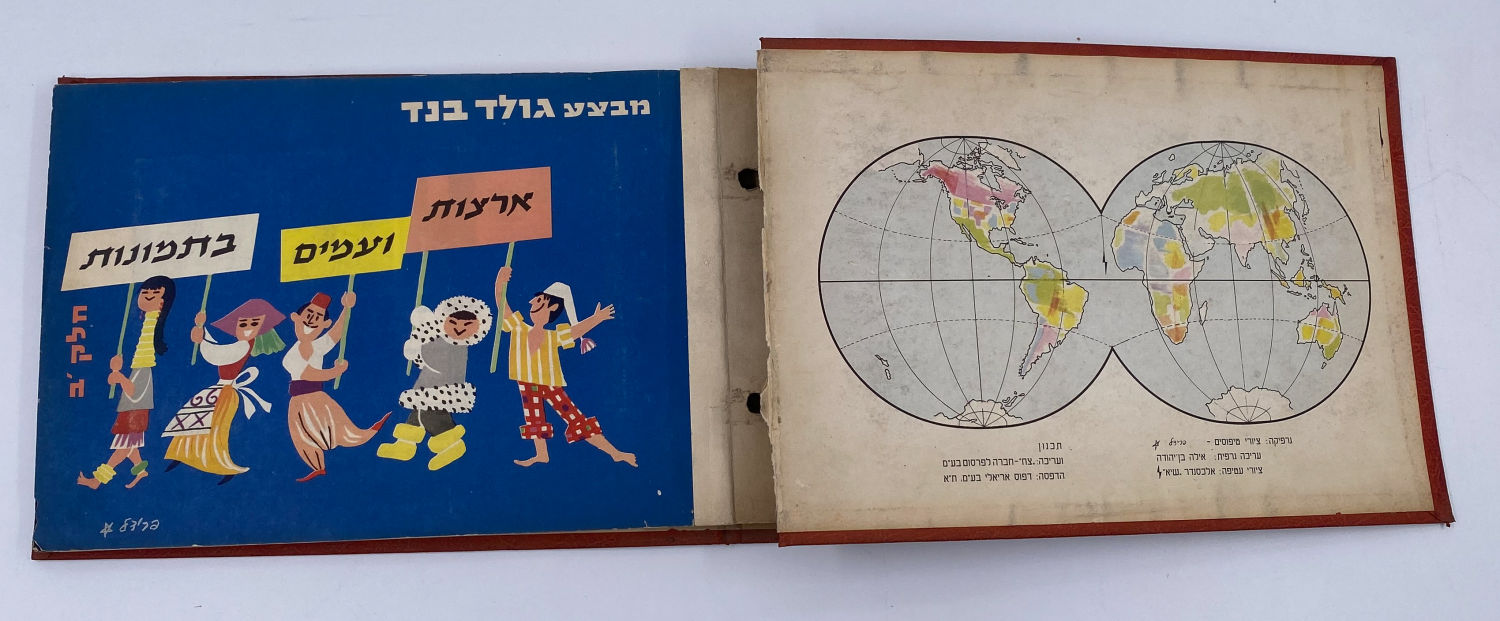 אלבומי מדבקות - אלבום "ארצות ועמים בתמונות" - מלא
ארצות ועמים מבצע גולד בנד. מדבקות מרהיבות של 40 מדינות. ... - 1 4