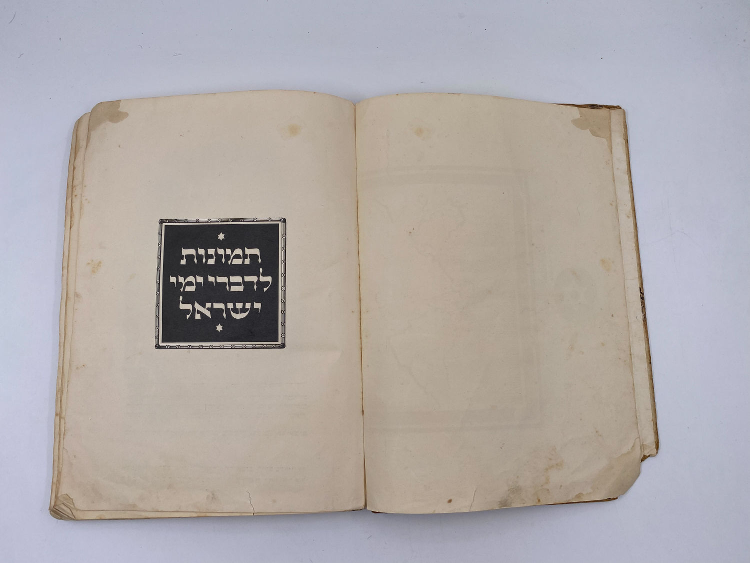 אלבומי מדבקות - אלבום תמונות לדברי ימי ישראל - שנות ה-30 פלשתינה - ארץ ישראל הוצאת האחים מספרו - בית חרושת ... - 1 22