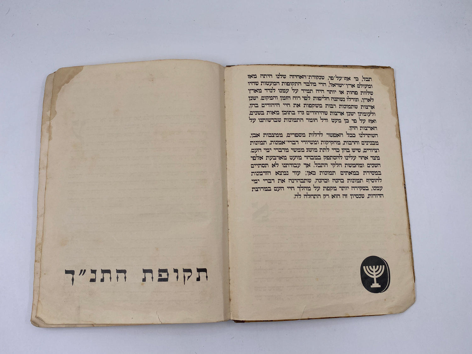 אלבומי מדבקות - אלבום תמונות לדברי ימי ישראל - שנות ה-30 פלשתינה - ארץ ישראל הוצאת האחים מספרו - בית חרושת ... - 1 33