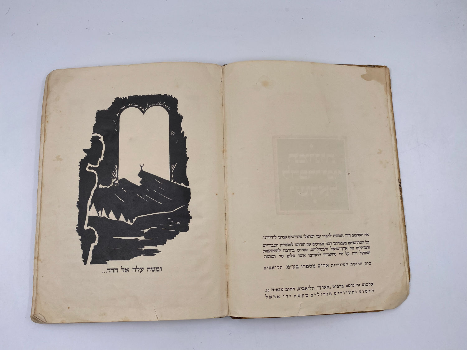 אלבומי מדבקות - אלבום תמונות לדברי ימי ישראל - שנות ה-30 פלשתינה - ארץ ישראל הוצאת האחים מספרו - בית חרושת ... - 1 31