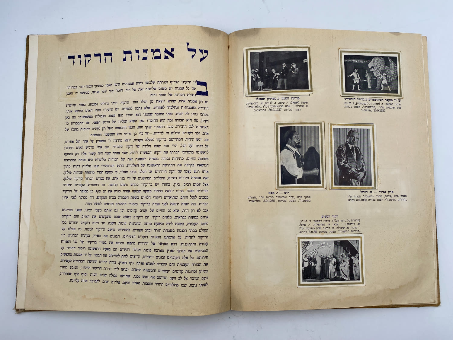 אלבומי מדבקות - אלבום במה עברית, מלא, האלבום שיצא אחרי האלבום "תמונות לדברי ימי ישראל" - הוצאת בית חרושת ... - 1 23