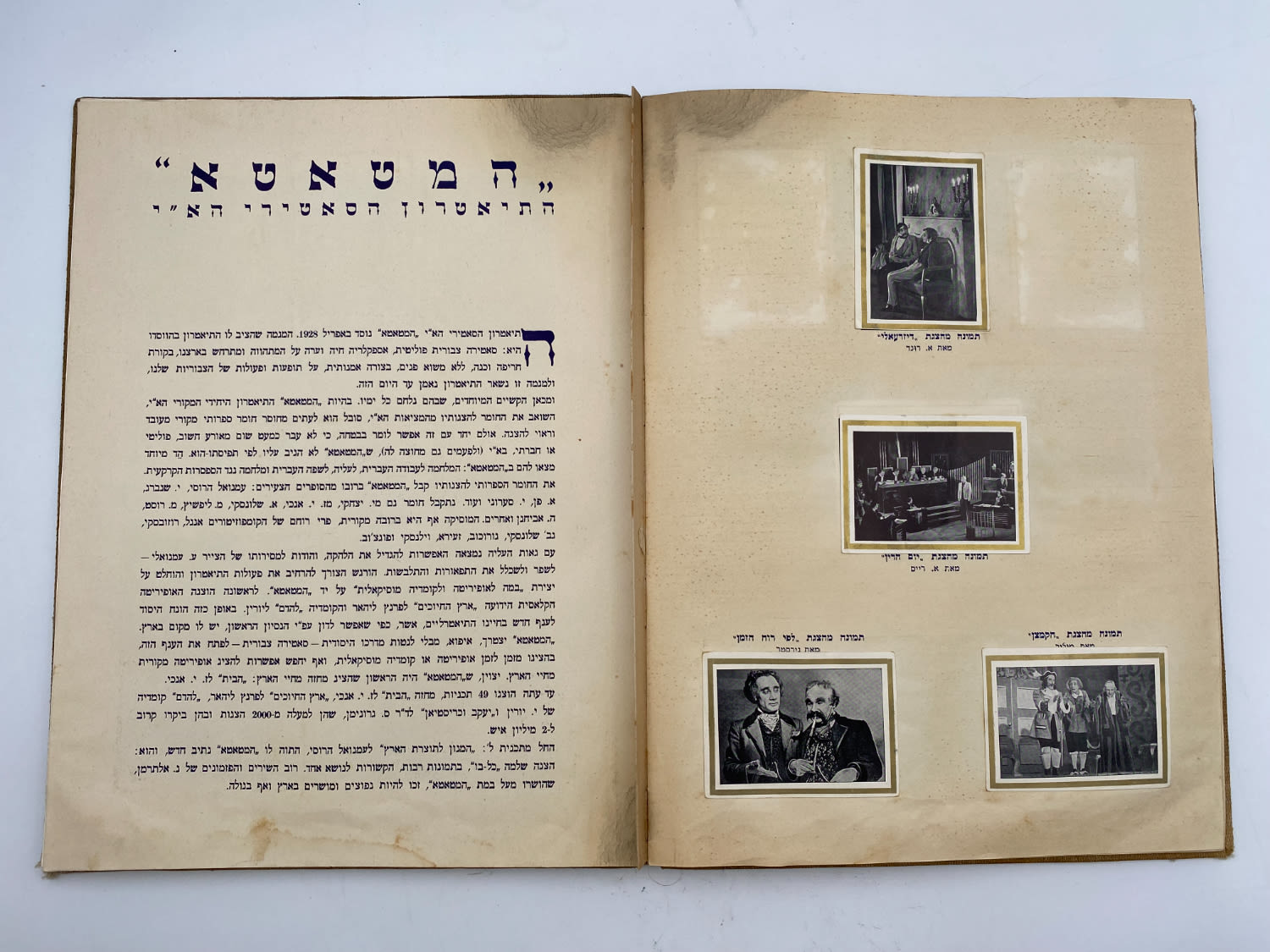 אלבומי מדבקות - אלבום במה עברית, מלא, האלבום שיצא אחרי האלבום "תמונות לדברי ימי ישראל" - הוצאת בית חרושת ... - 1 19