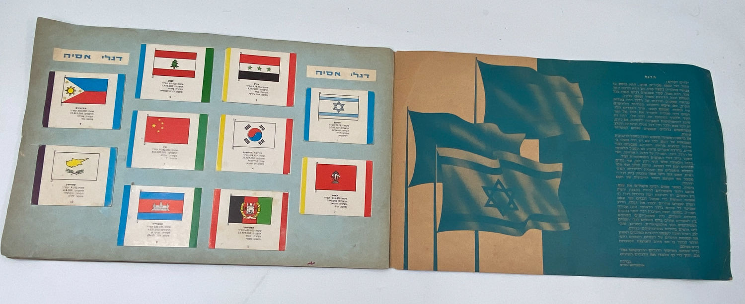 אלבומי מדבקות - אלבום דגלי האומות - שנות השבעים - 1 1