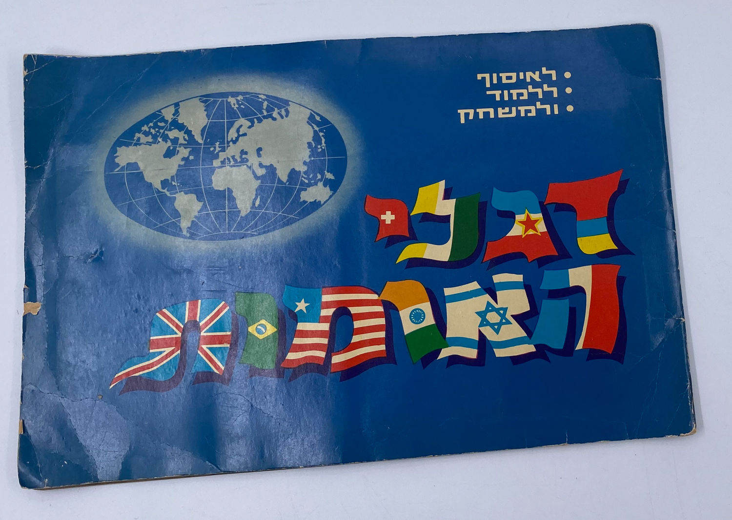 אלבומי מדבקות - אלבום דגלי האומות - שנות השבעים - 1 0