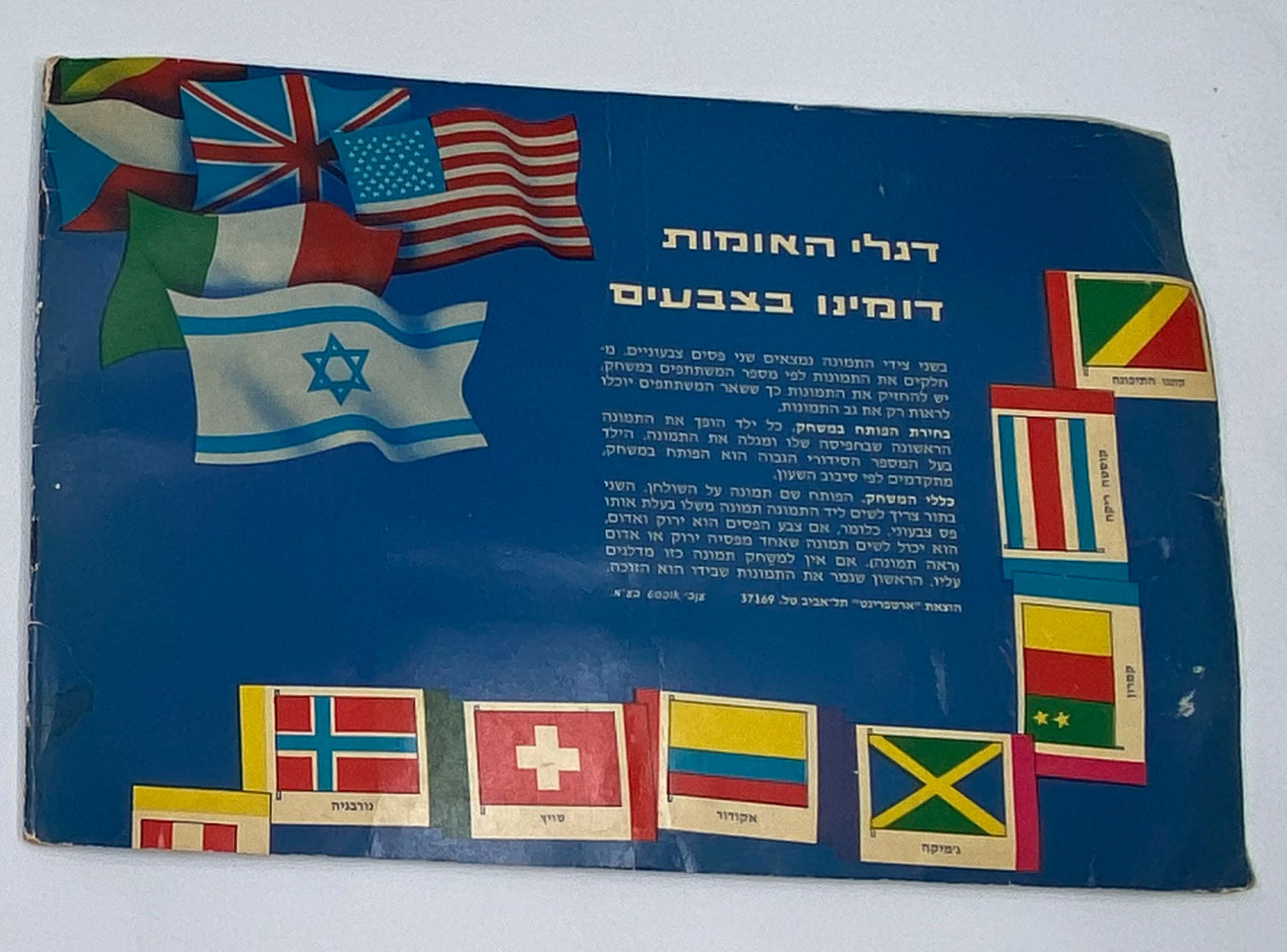 אלבומי מדבקות - אלבום דגלי האומות - שנות השבעים - 1 8