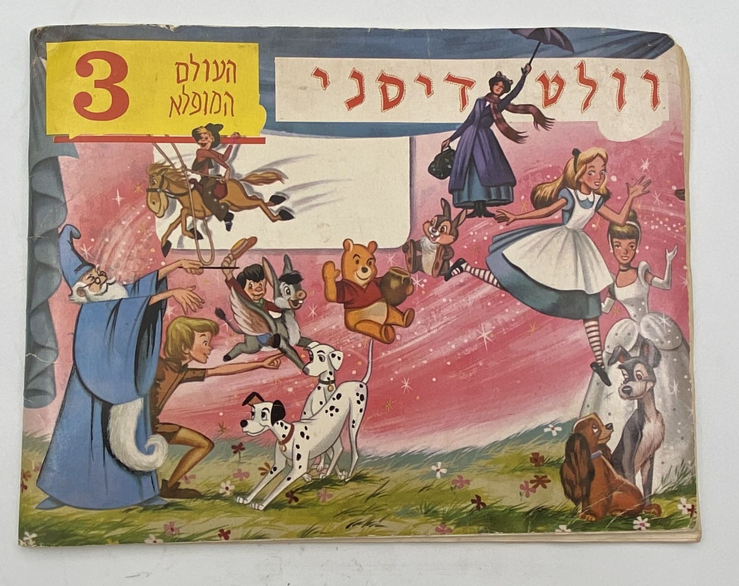 אלבומי מדבקות - אלבום מדבקות העולם המופלא 3 - וולט דיסני - מלא למעט מדבקה אחת
29 סרטי קולנוע בלתי נשכחים ... - 1 26