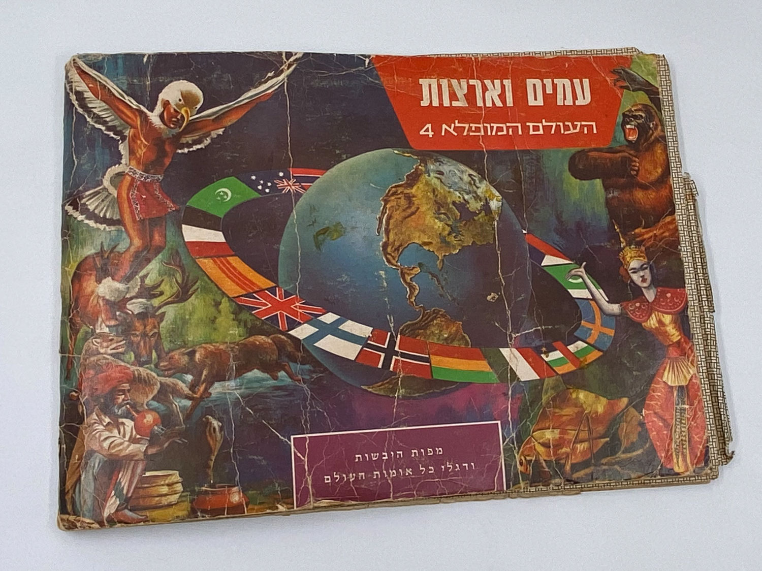 אלבומי מדבקות - אלבום העולם המופלא מס' 4 - עמים וארצות - רק 31 חוסרים
הוצאת נירם. - 1 18