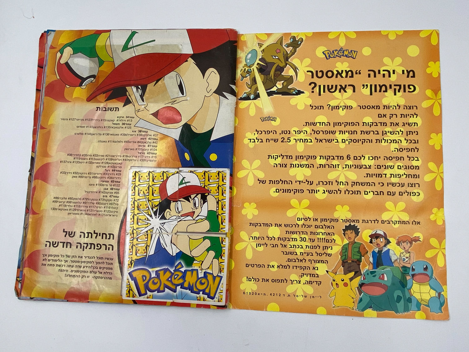 אלבומי מדבקות - אלבום מדבקות פוקימון, האלבום הראשון שיצא - עברית
יש קרע בכריכה מקדימה שתוקן - כמעט ... - 1 18