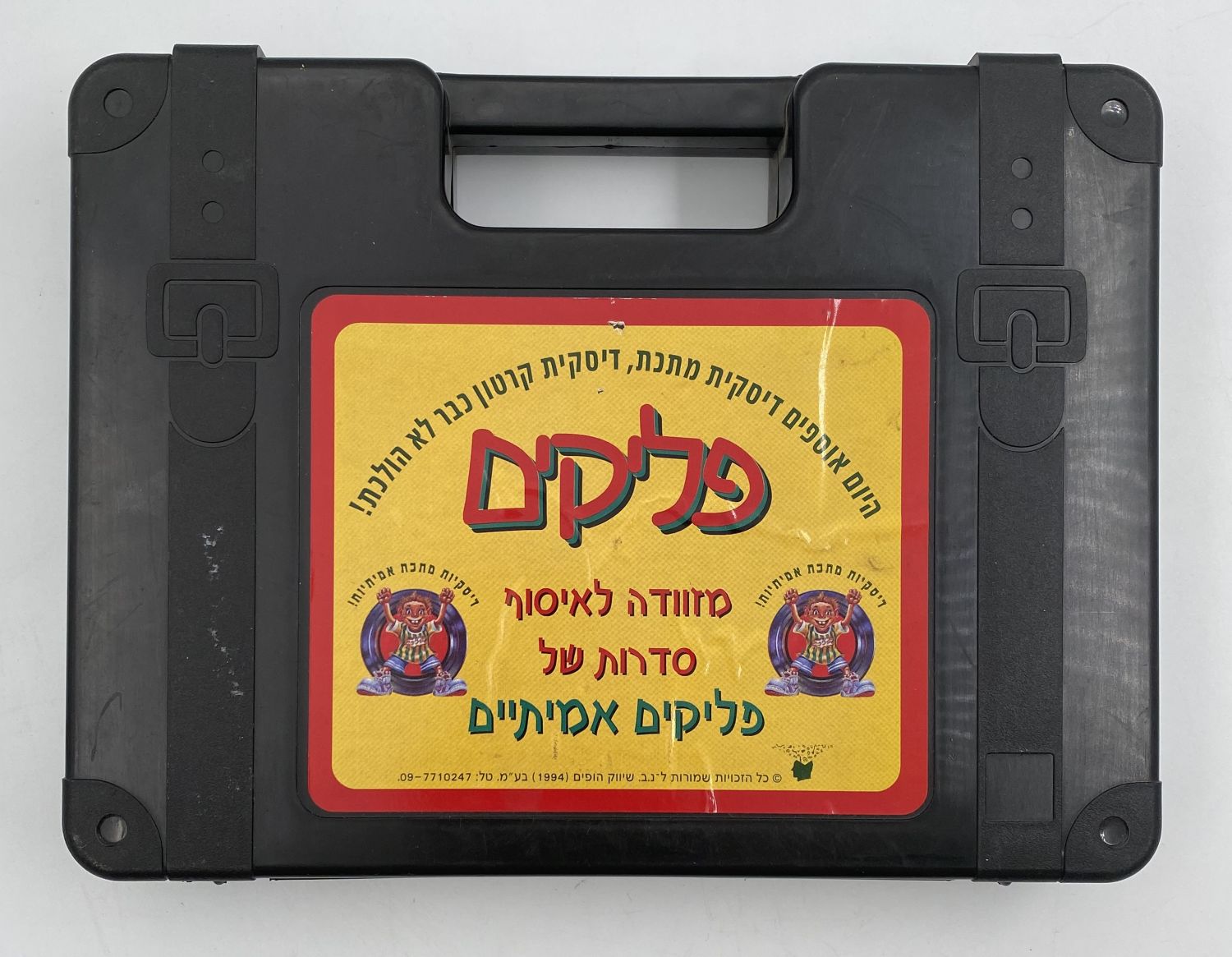 פליקים - מזוודת פליקים ריקה, "היום אוספים דיסקיות מתכת, דיסקית קרטון כבר לא הולכות"
פליקים הוא משחק ילדים ... - 1 0