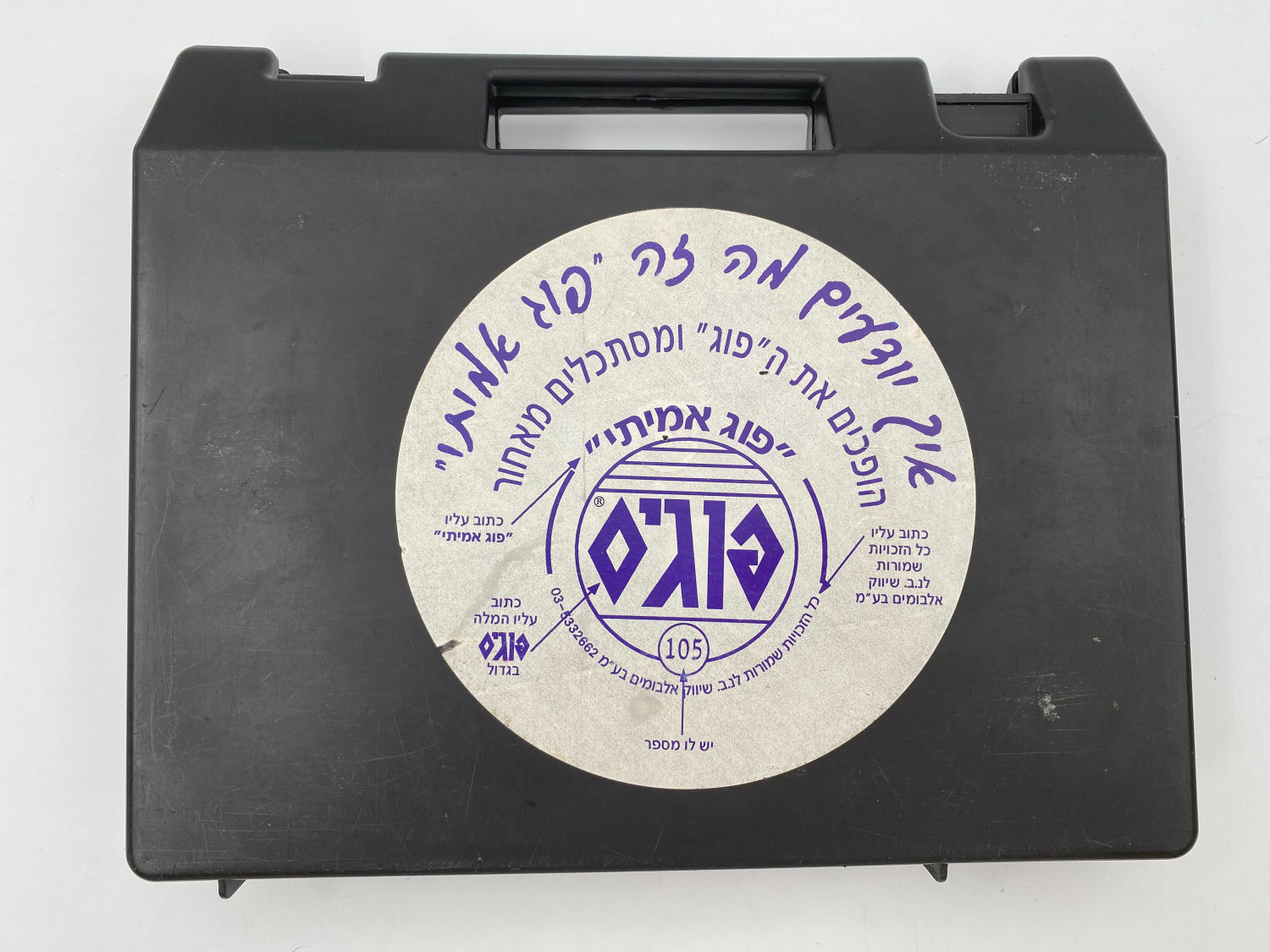 פוגים - מזוודה מלאה בכמה מאות פוגים מסדרות שונות ומספר פצצים, המזוודה לא הקליפסים שסוגרים אותה
המשחק שכבש ... - 1 1