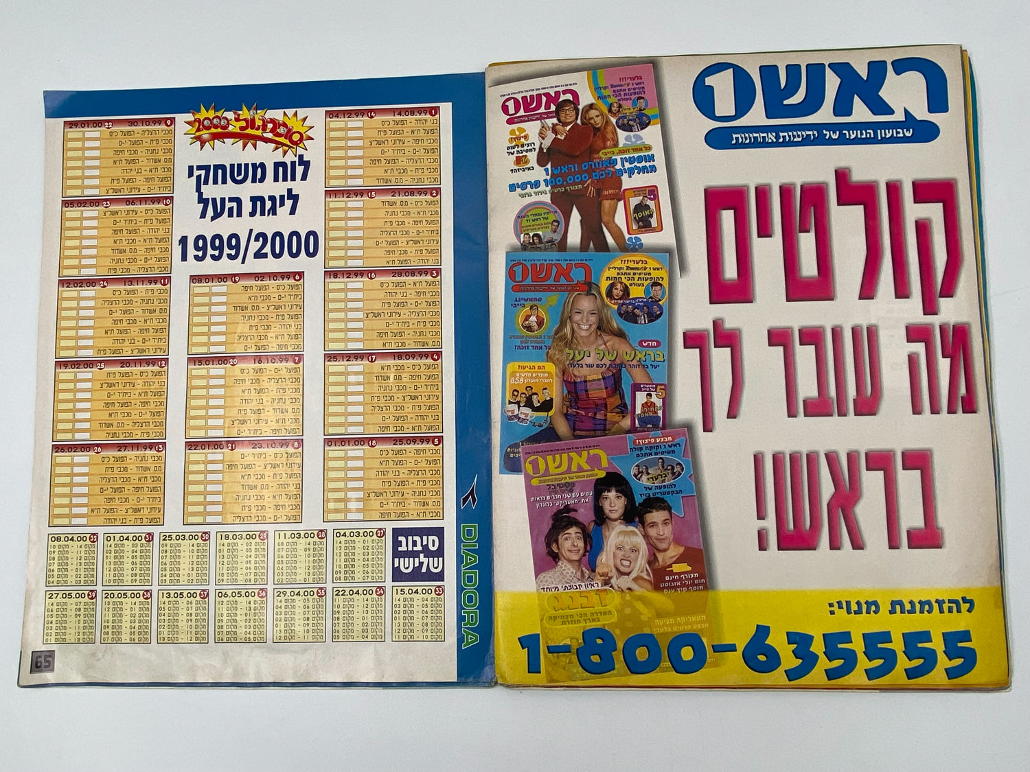 אלבומי מדבקות - אלבום סופרגול 2000, אלבום המילניום
סוּפרגוֹל הוא שמו של אלבום איסוף מדבקות מאת חברת P.M.I ... - 1 25