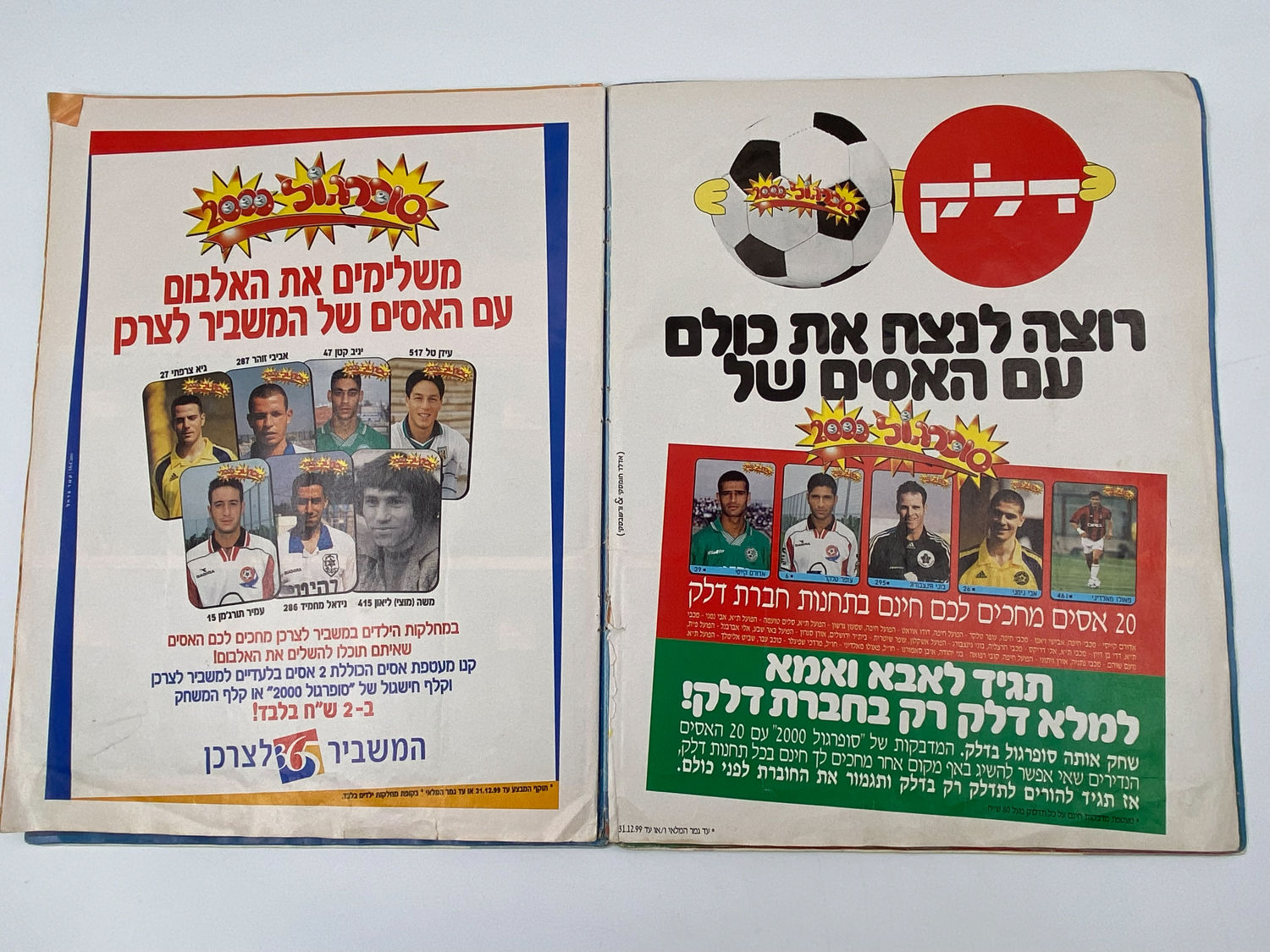 אלבומי מדבקות - אלבום סופרגול 2000, אלבום המילניום
סוּפרגוֹל הוא שמו של אלבום איסוף מדבקות מאת חברת P.M.I ... - 1 2