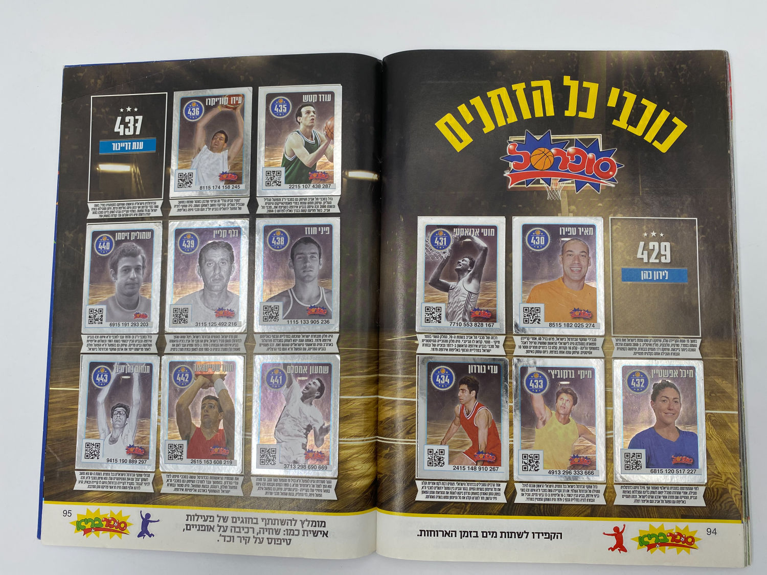 אלבומי מדבקות - אלבום סופרגול 2017-2018 מארח את סופרסל
סוּפרגוֹל הוא שמו של אלבום איסוף מדבקות מאת ... - 1 42