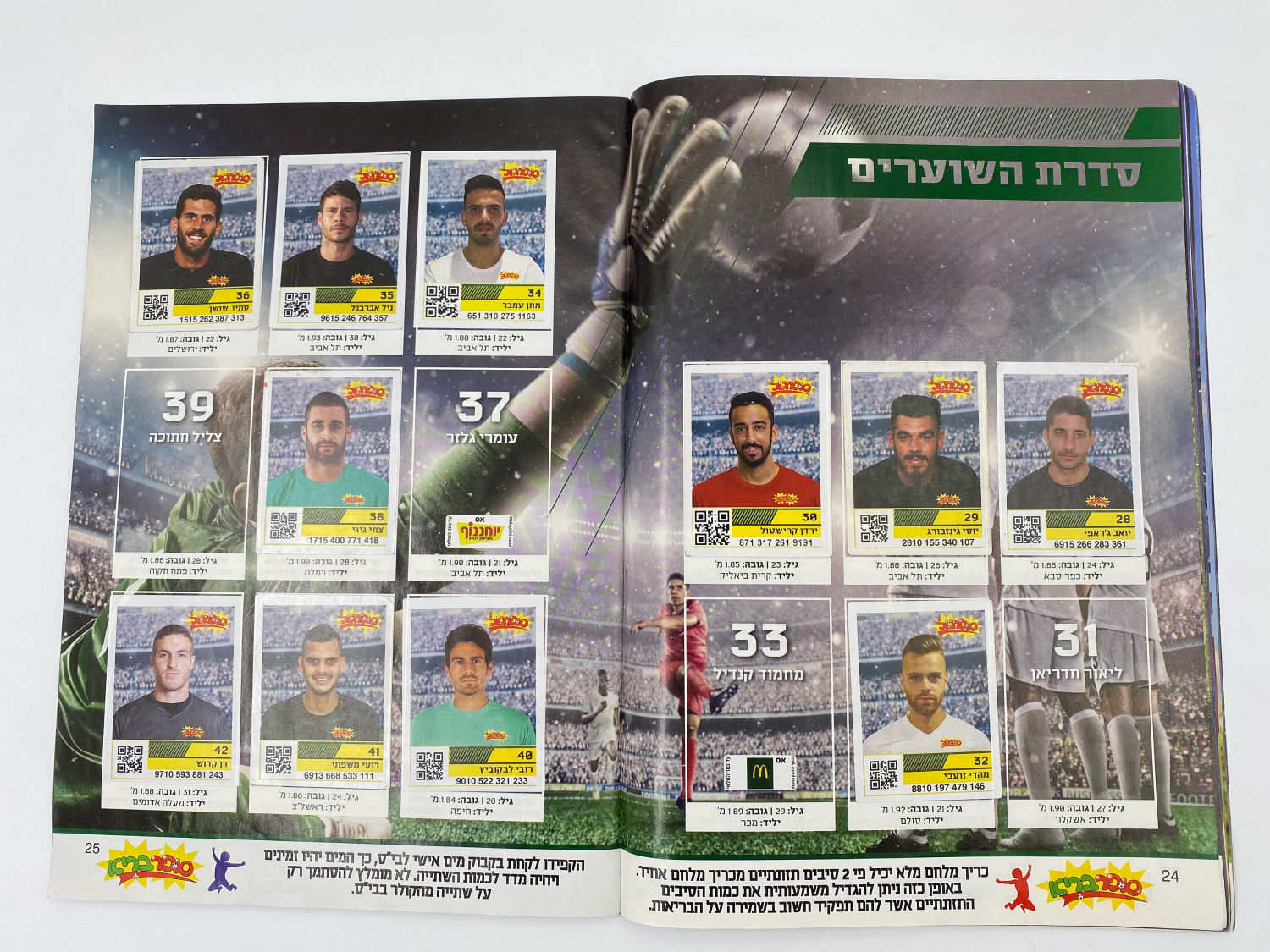 אלבומי מדבקות - אלבום סופרגול 2017-2018 מארח את סופרסל
סוּפרגוֹל הוא שמו של אלבום איסוף מדבקות מאת ... - 1 4