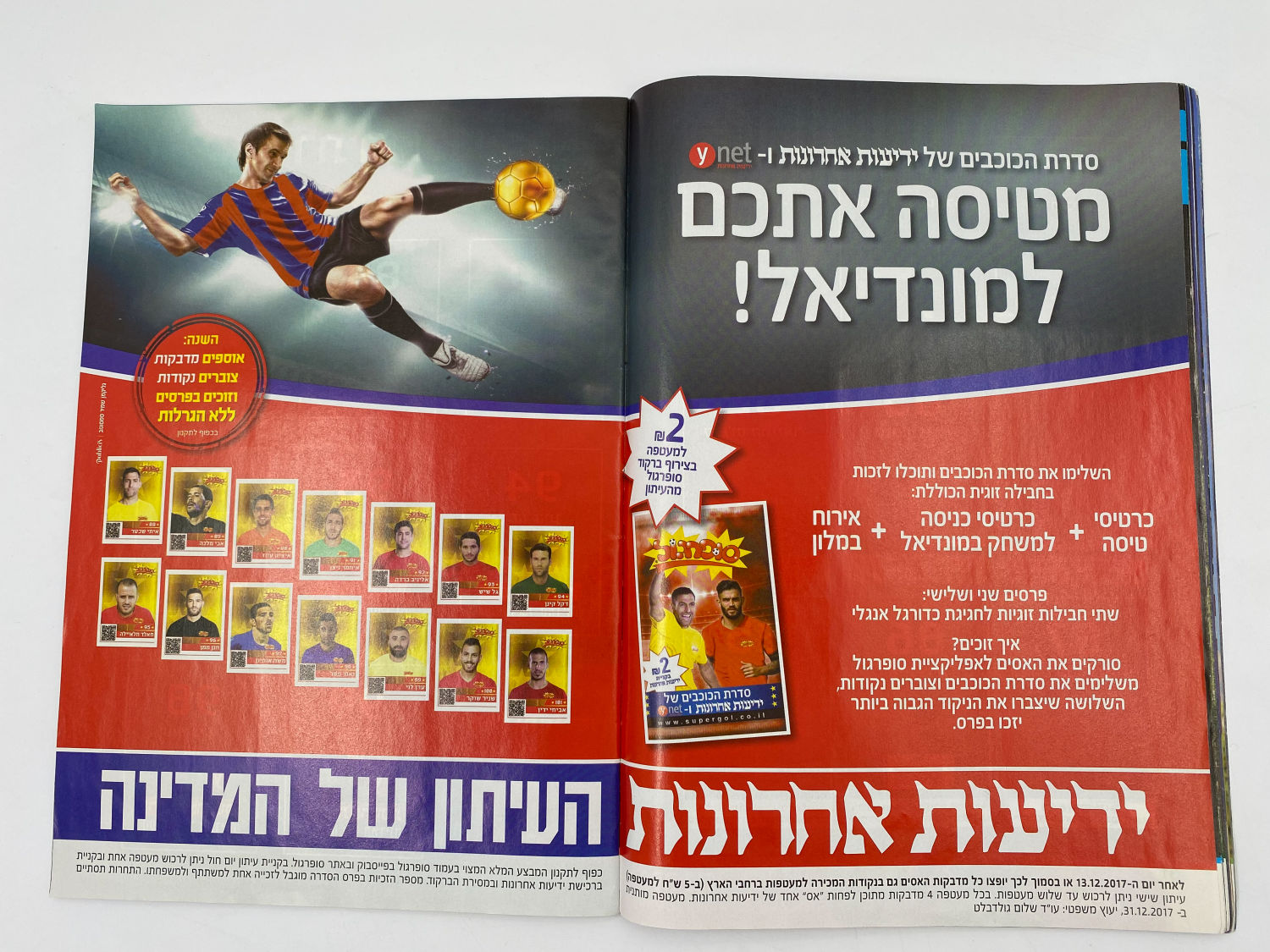 אלבומי מדבקות - אלבום סופרגול 2017-2018 מארח את סופרסל
סוּפרגוֹל הוא שמו של אלבום איסוף מדבקות מאת ... - 1 8