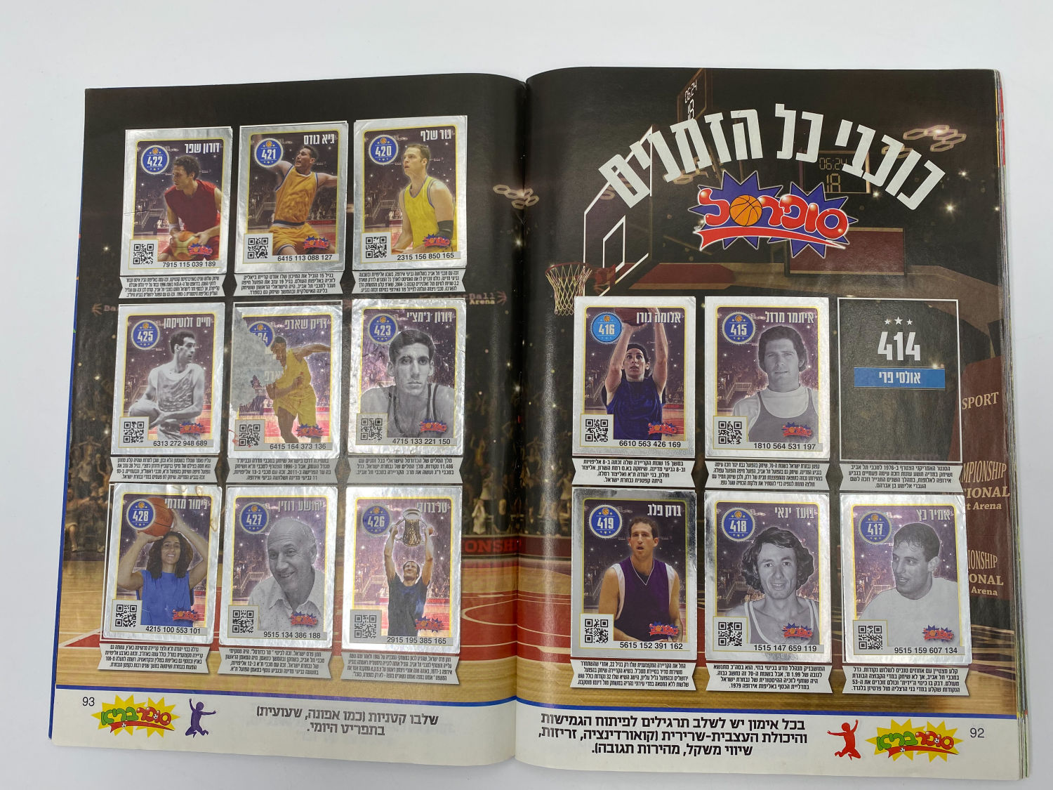 אלבומי מדבקות - אלבום סופרגול 2017-2018 מארח את סופרסל
סוּפרגוֹל הוא שמו של אלבום איסוף מדבקות מאת ... - 1 41