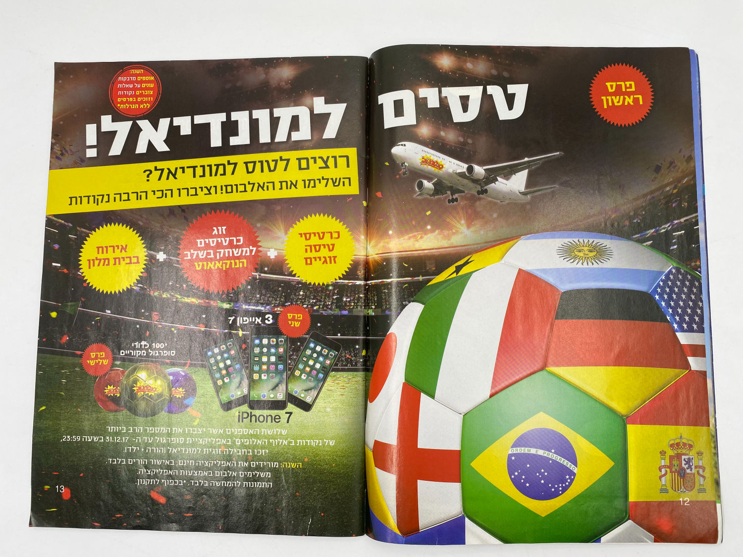 אלבומי מדבקות - אלבום סופרגול 2017-2018 מארח את סופרסל
סוּפרגוֹל הוא שמו של אלבום איסוף מדבקות מאת ... - 1 48