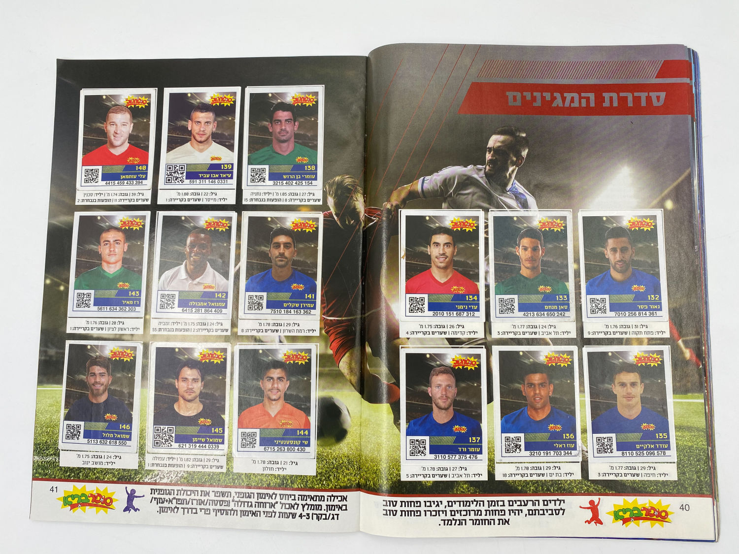 אלבומי מדבקות - אלבום סופרגול 2017-2018 מארח את סופרסל
סוּפרגוֹל הוא שמו של אלבום איסוף מדבקות מאת ... - 1 13