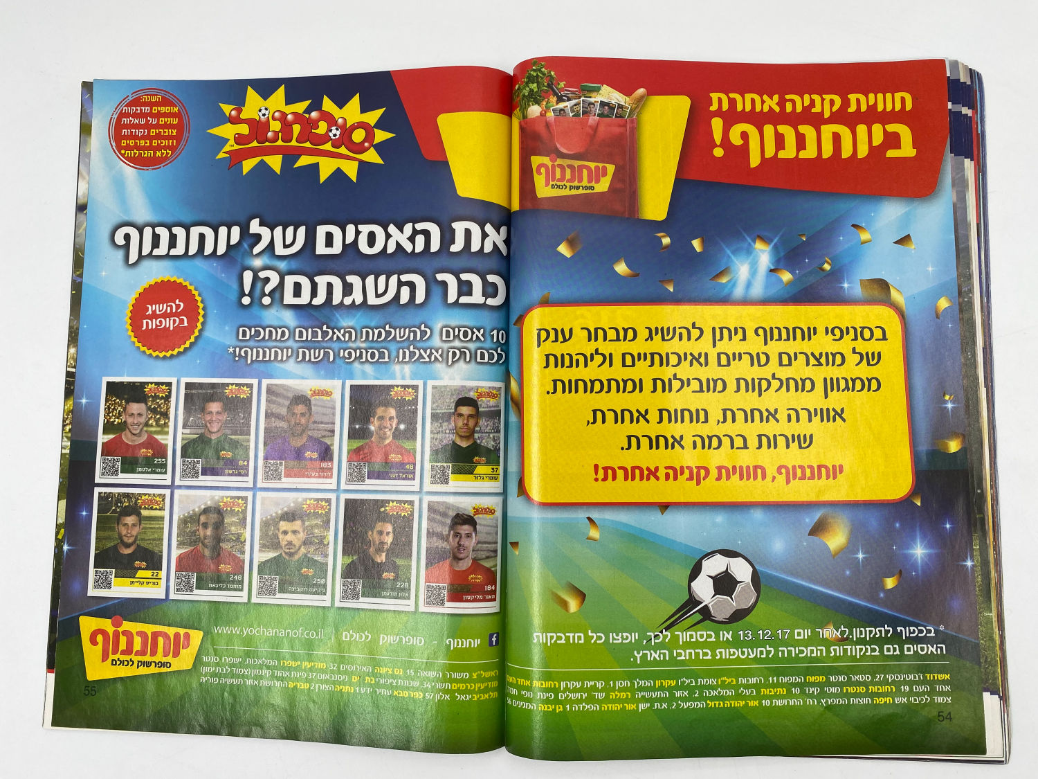 אלבומי מדבקות - אלבום סופרגול 2017-2018 מארח את סופרסל
סוּפרגוֹל הוא שמו של אלבום איסוף מדבקות מאת ... - 1 20