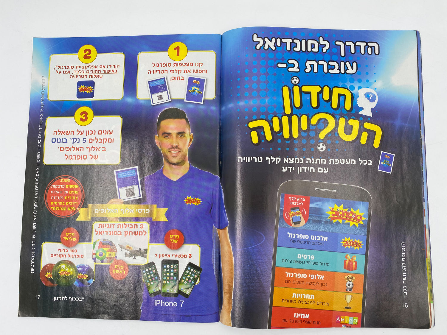 אלבומי מדבקות - אלבום סופרגול 2017-2018 מארח את סופרסל
סוּפרגוֹל הוא שמו של אלבום איסוף מדבקות מאת ... - 1 50
