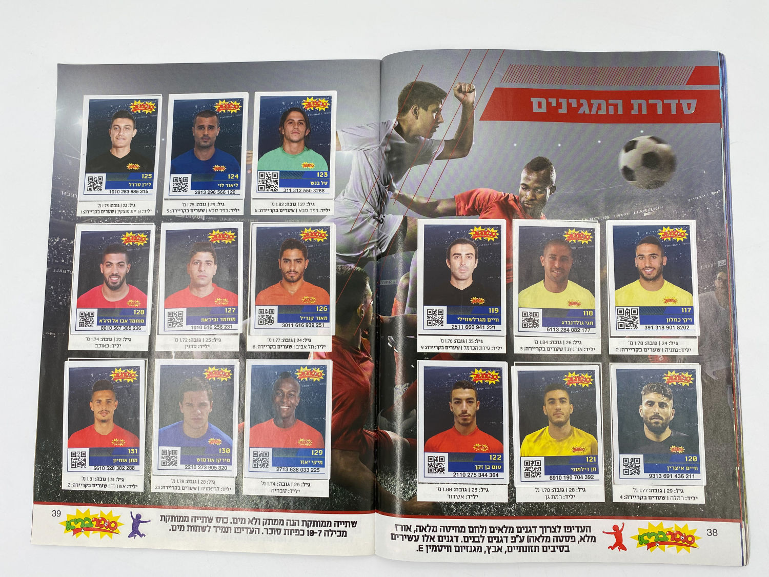 אלבומי מדבקות - אלבום סופרגול 2017-2018 מארח את סופרסל
סוּפרגוֹל הוא שמו של אלבום איסוף מדבקות מאת ... - 1 12