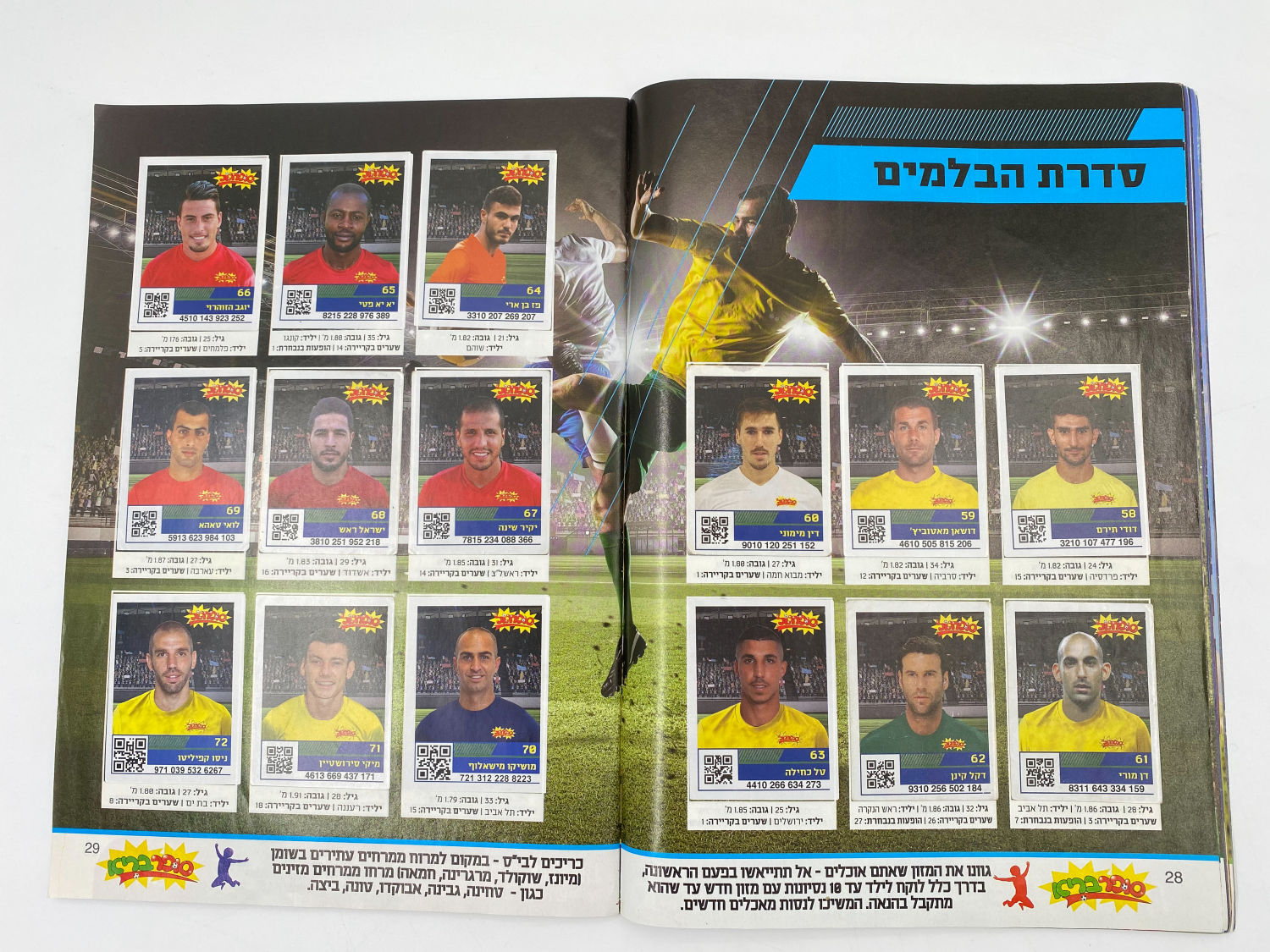 אלבומי מדבקות - אלבום סופרגול 2017-2018 מארח את סופרסל
סוּפרגוֹל הוא שמו של אלבום איסוף מדבקות מאת ... - 1 6
