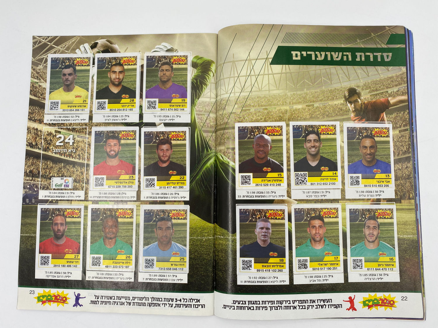 אלבומי מדבקות - אלבום סופרגול 2017-2018 מארח את סופרסל
סוּפרגוֹל הוא שמו של אלבום איסוף מדבקות מאת ... - 1 3