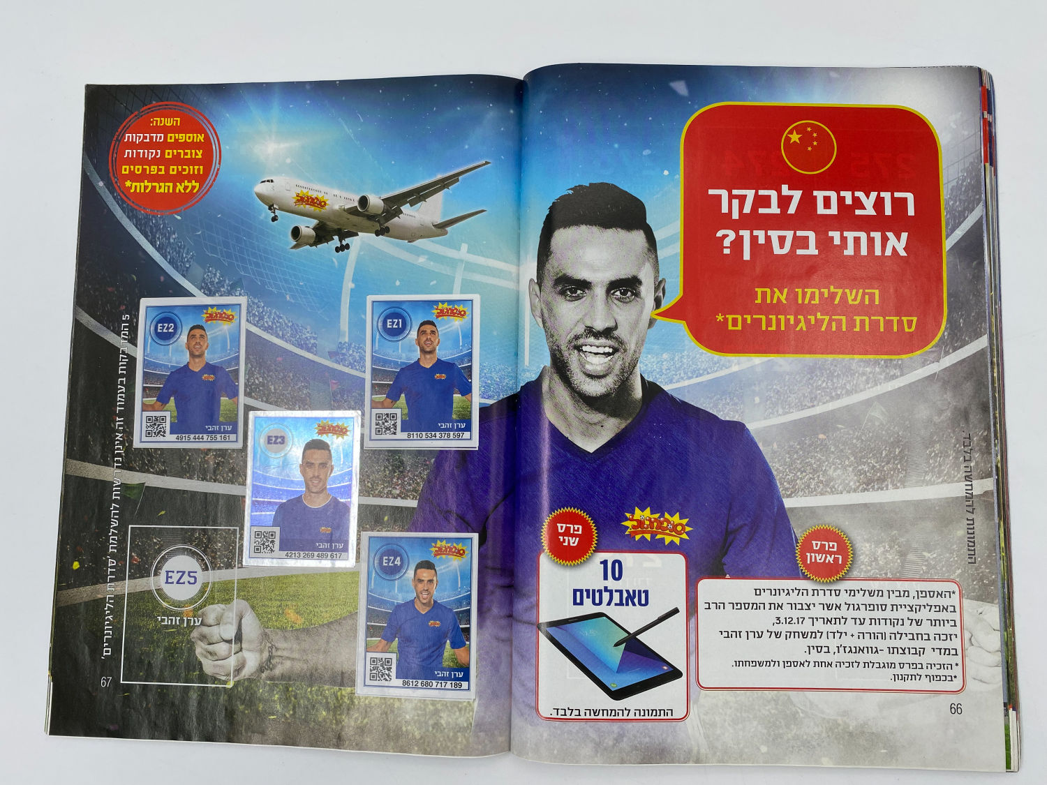 אלבומי מדבקות - אלבום סופרגול 2017-2018 מארח את סופרסל
סוּפרגוֹל הוא שמו של אלבום איסוף מדבקות מאת ... - 1 27