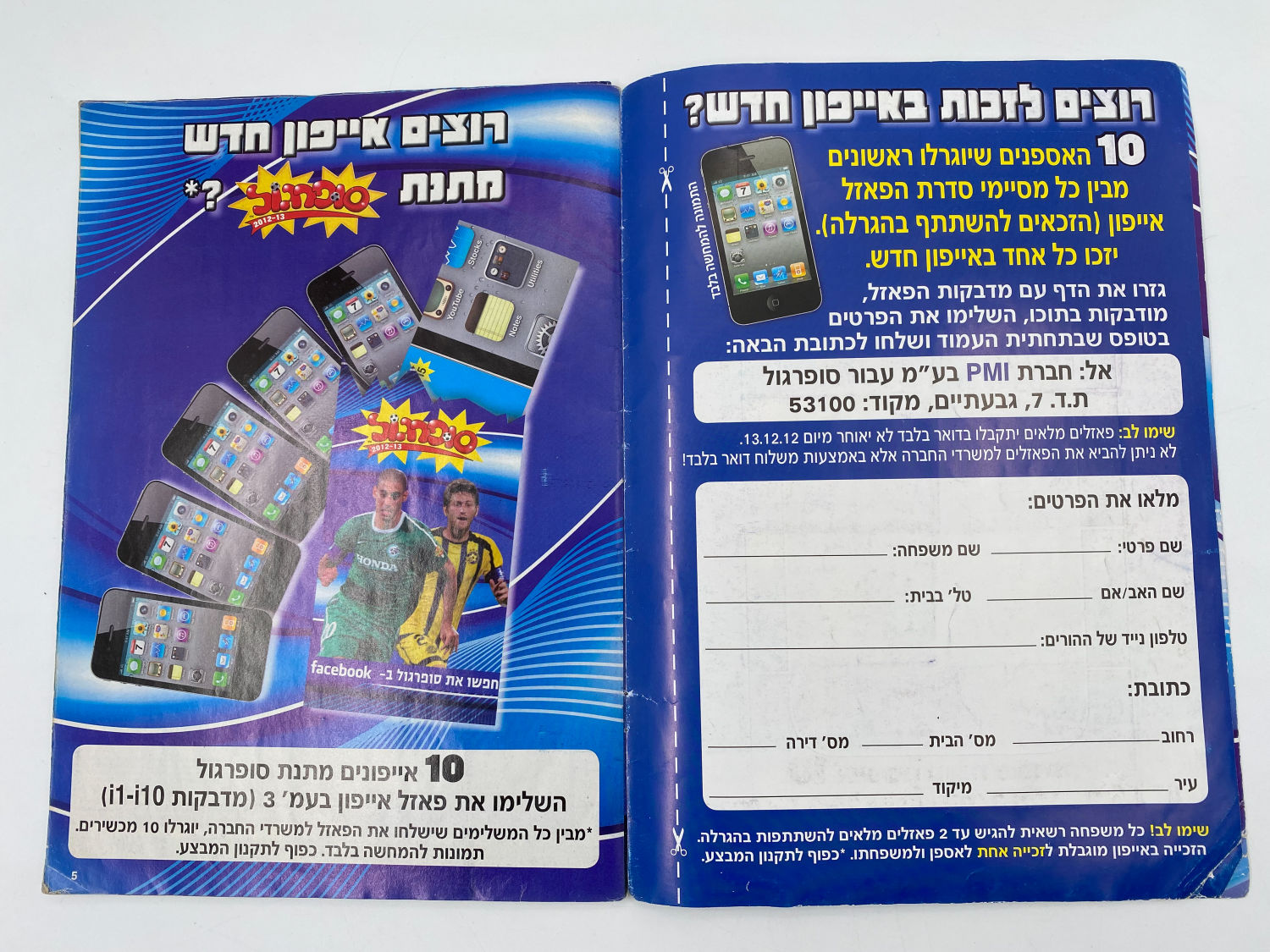 אלבומי מדבקות - אלבום סופרגול 2012-2013 - מלא חלקית
סוּפרגוֹל הוא שמו של אלבום איסוף מדבקות מאת חברת ... - 1 22