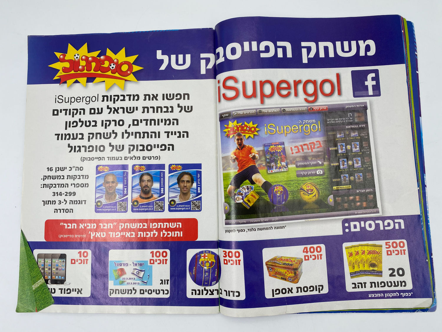 אלבומי מדבקות - אלבום סופרגול 2012-2013 - מלא חלקית
סוּפרגוֹל הוא שמו של אלבום איסוף מדבקות מאת חברת ... - 1 54